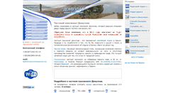 Desktop Screenshot of donuzlav.com.ua